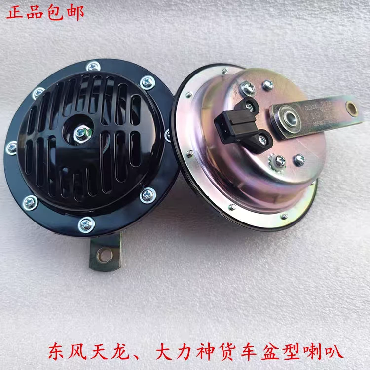 东风天锦大力神天龙高低音盆型电喇叭24V货车电喇叭