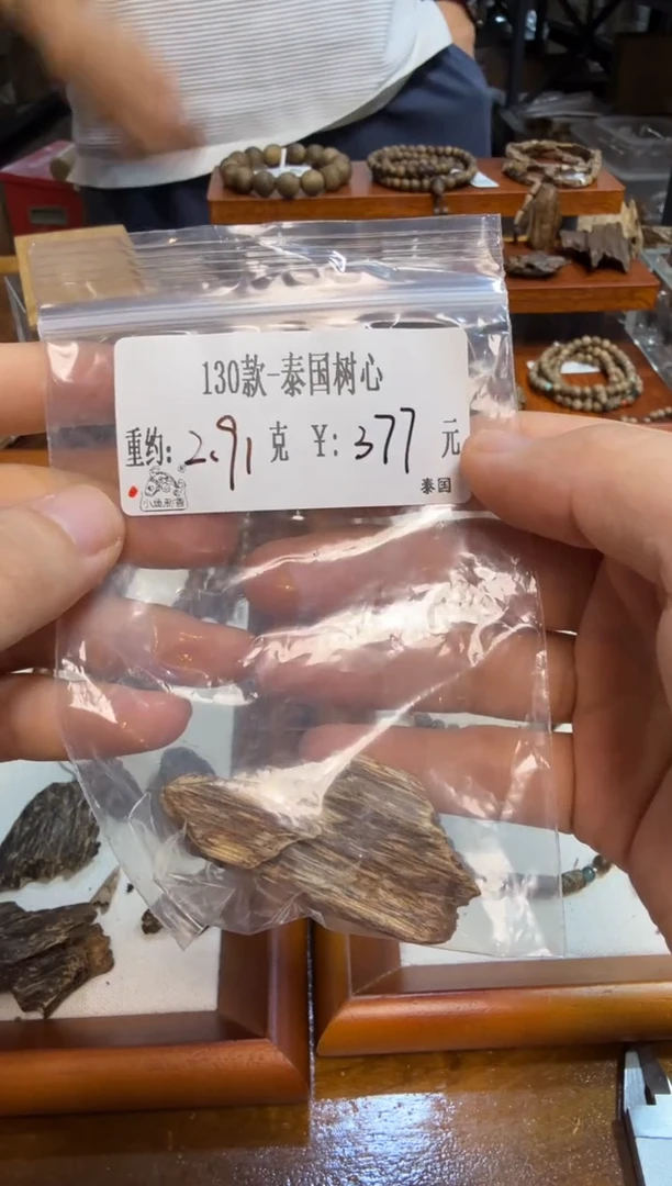 130款-泰国树心  2.91克
