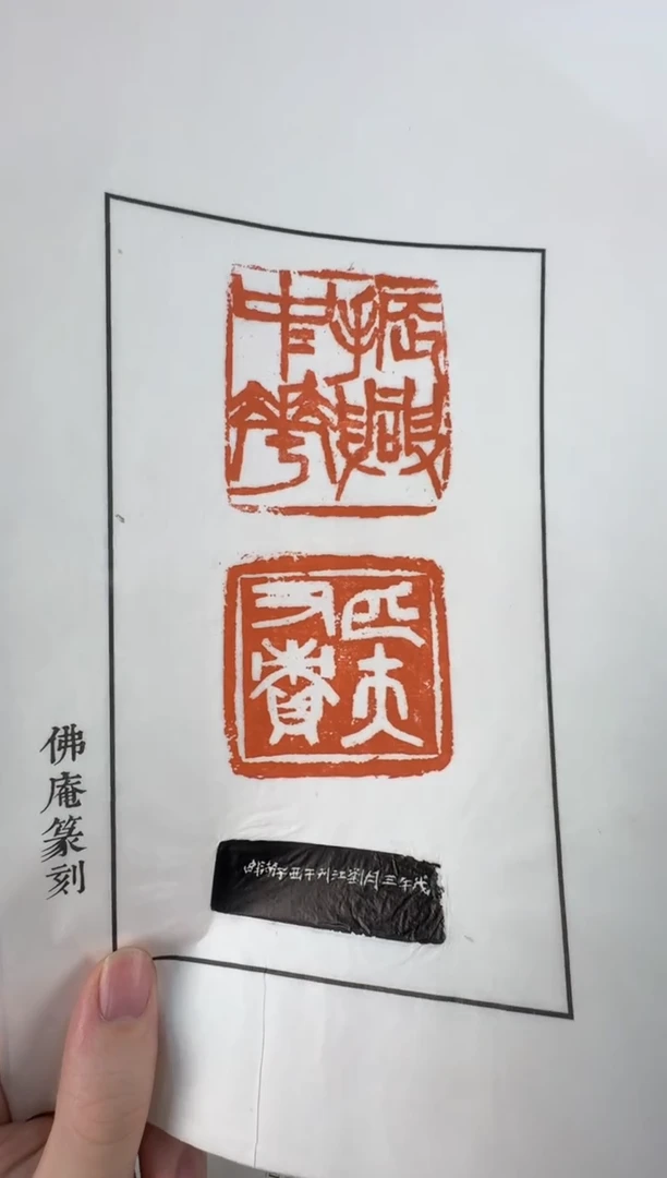 【闪购商品】寿山石印石编号编号刘老师拓片