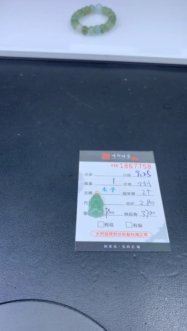 未镶嵌挂件翡翠哈轩 挂件1
