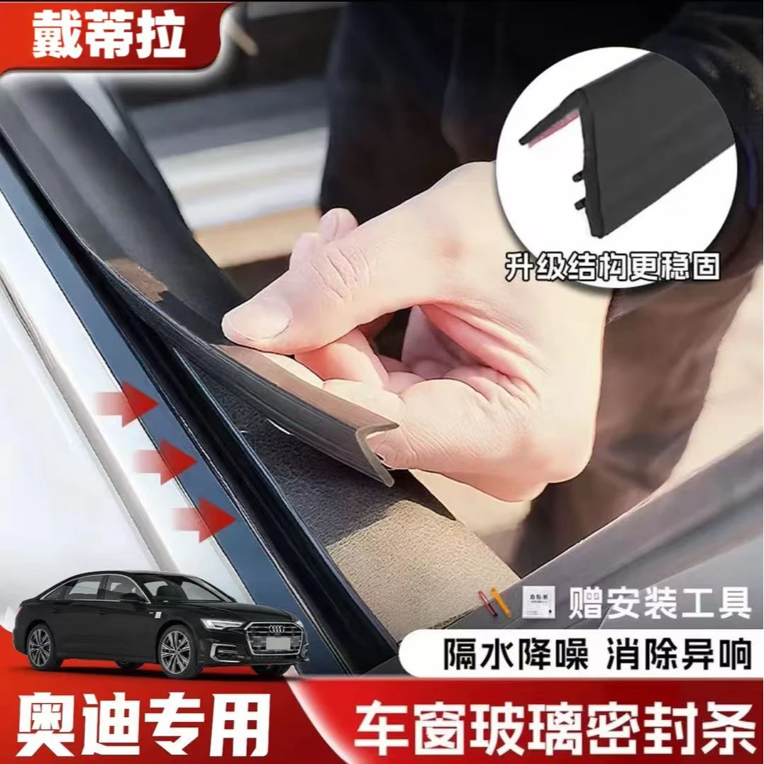 奥迪全系专用车窗隔音密封条防尘防水耐高温隔音降噪静音条