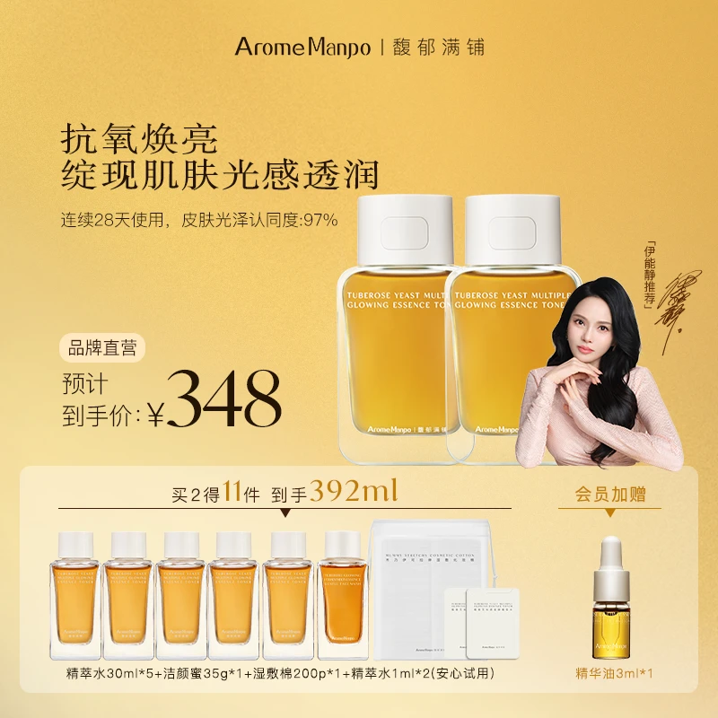 【抗氧焕亮】馥郁满铺大金砖抗氧焕亮精粹水120ml紧致舒缓ZY