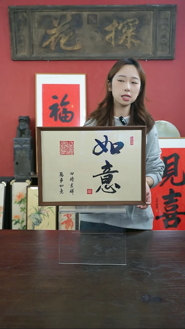 【闪购商品】书法手绘A3-如意-百福