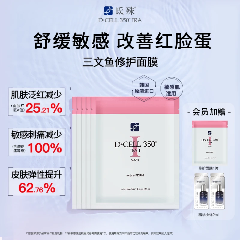 氐殊三文鱼修护抗皱面膜积雪草补水保湿淡纹神经酰胺护肤韩国
