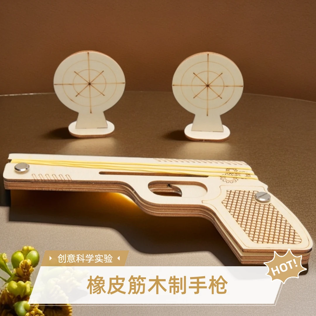 【创智手工】橡皮筋手枪科技小制作儿童科学模型材料玩具小学生手工