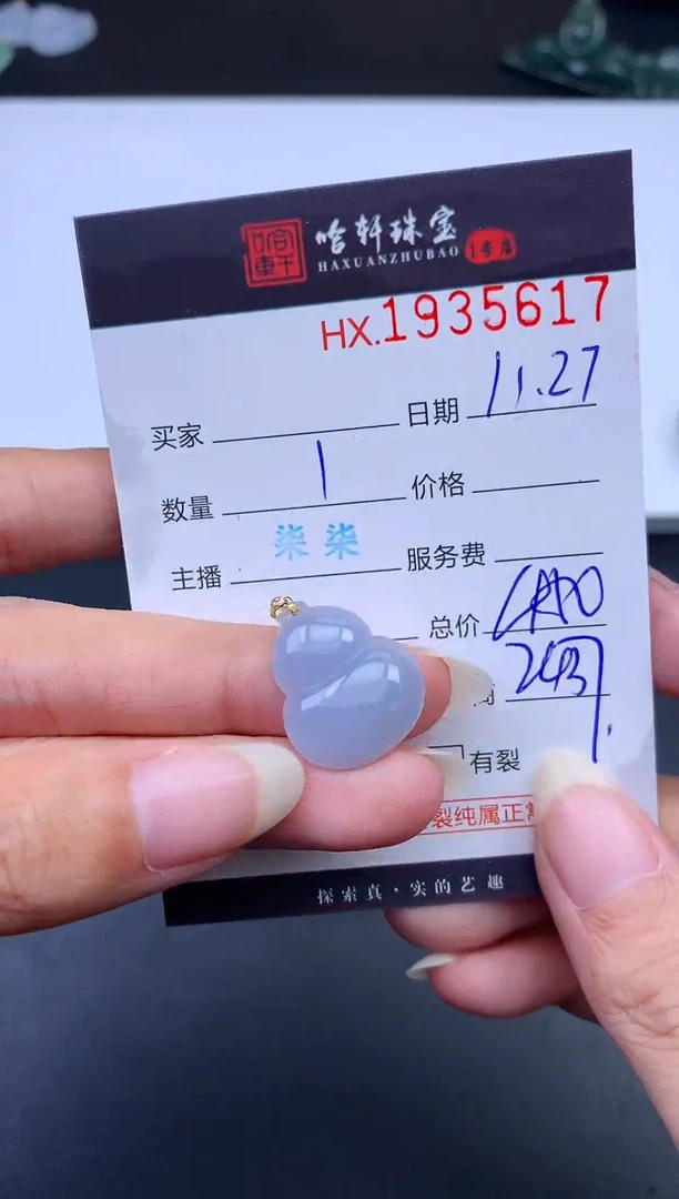 未镶嵌挂件翡翠哈轩 挂件1