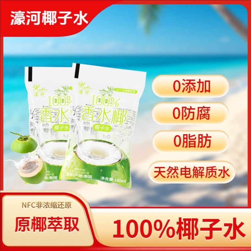 NFC100%椰子水天然电解质水夏天解渴饮料纯椰子水【大餐救星】