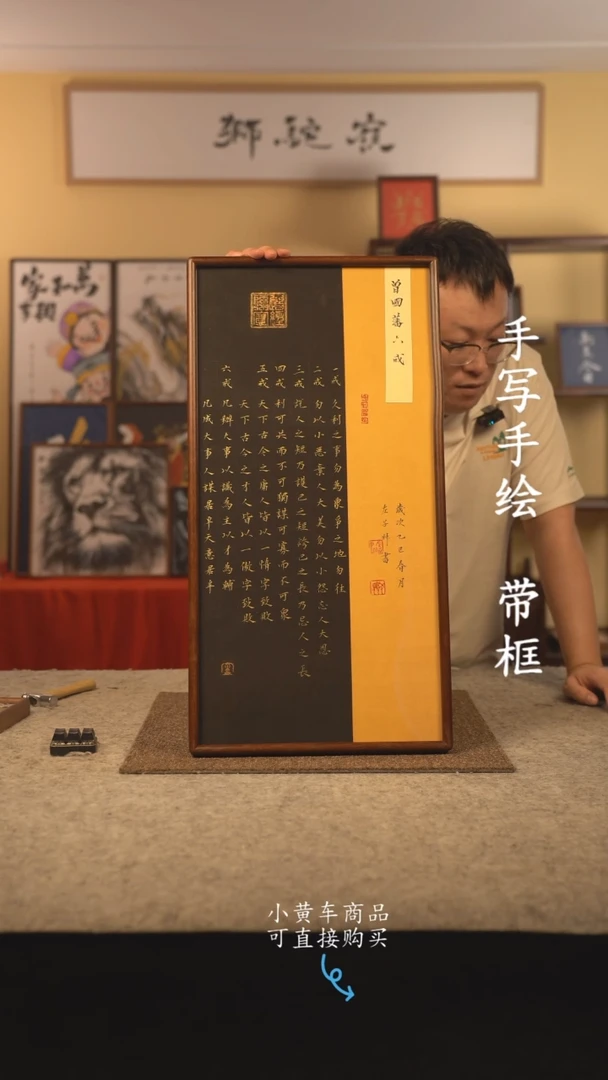 书法35*70 书法摆（挂）件 编号 新六戒
