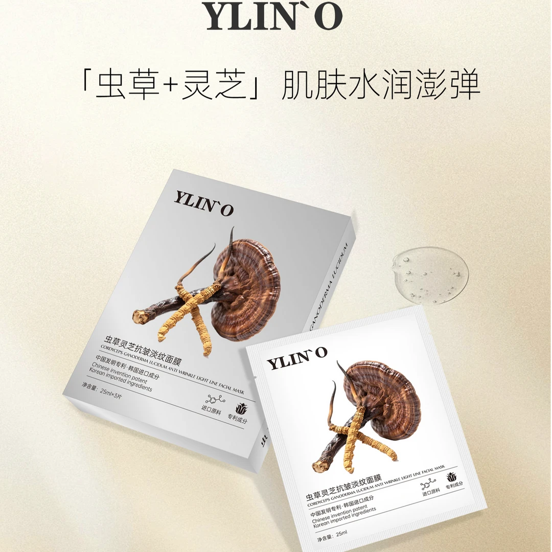 YLIN'O虫草灵芝抗皱淡纹面膜 补水保湿 细腻莹润 (可试用1盒）