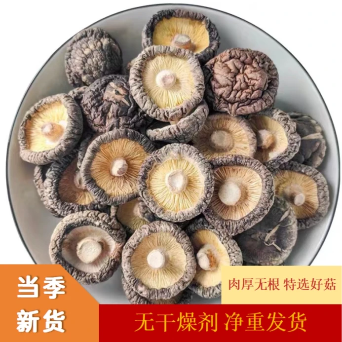 干香菇正宗农家香菇新货干货香菇特产200g