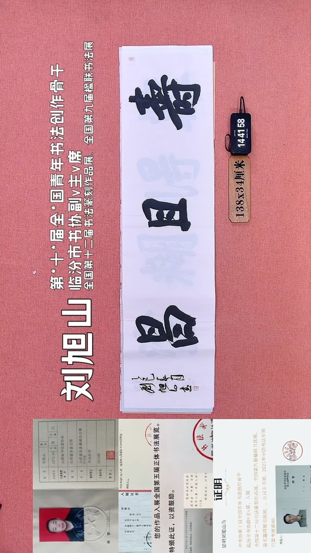 书法166         刘老师书法作品