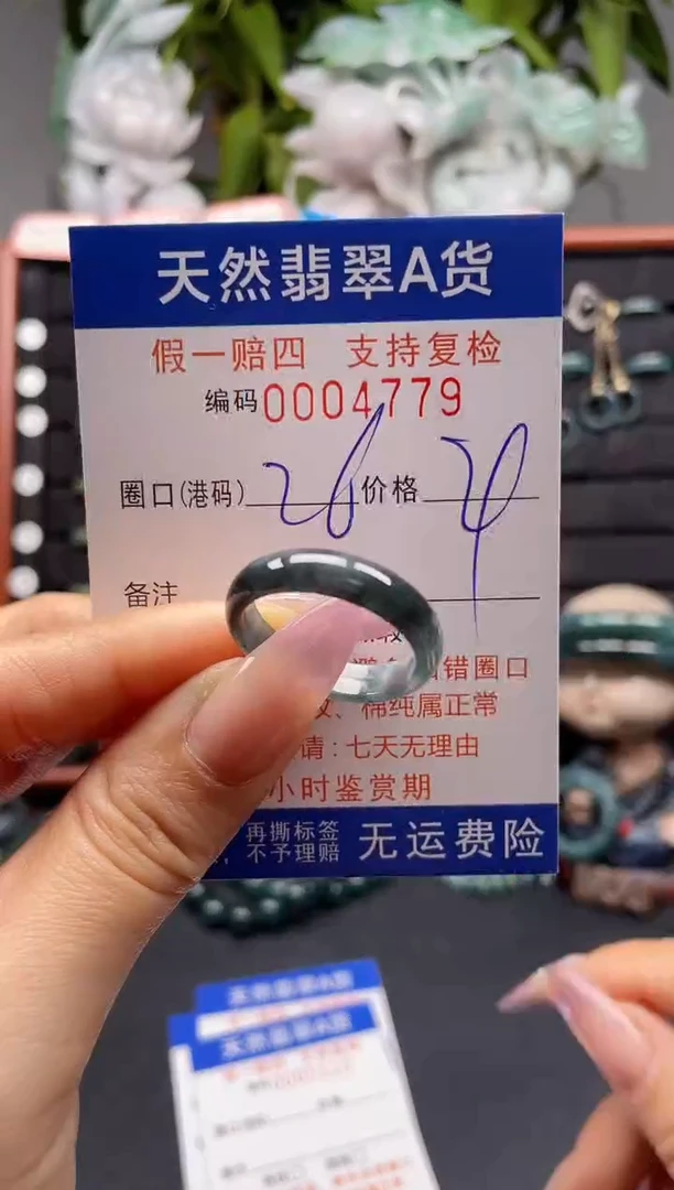 未镶嵌戒指翡翠26*4779