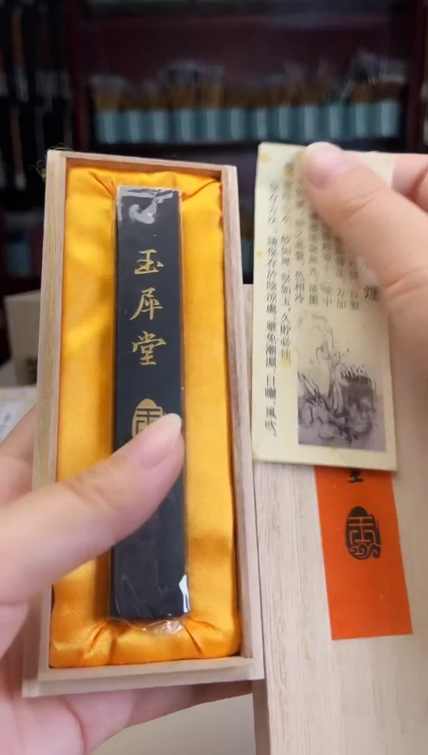 玉犀堂 1.6两棚顶松烟1锭