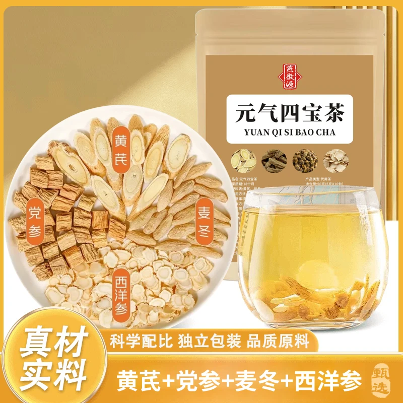 四宝茶精选黄芪党参麦冬西洋参真材实料独立包装泡水喝代用茶50