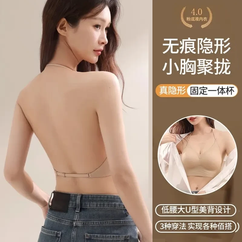 粉底液挂脖美背内衣女小胸聚拢隐形无痕细肩带u型文胸罩
