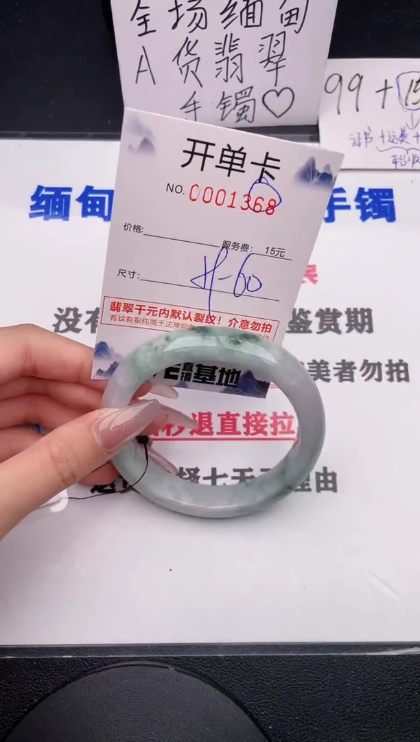 未镶嵌手镯翡翠68