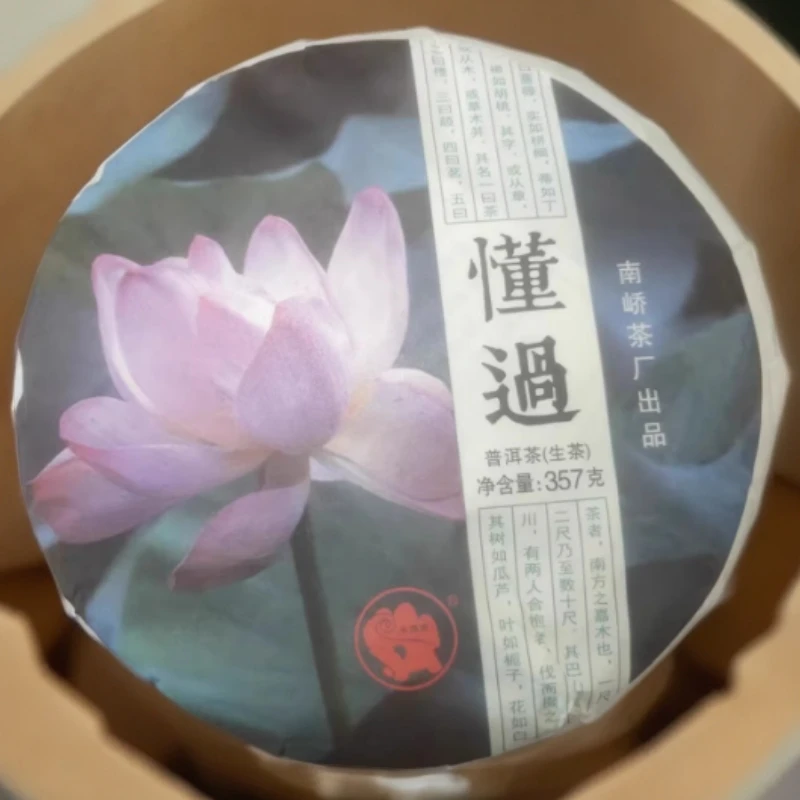 【南峤】懂过 生茶 357克/饼 2022年 汤感醇厚饱满