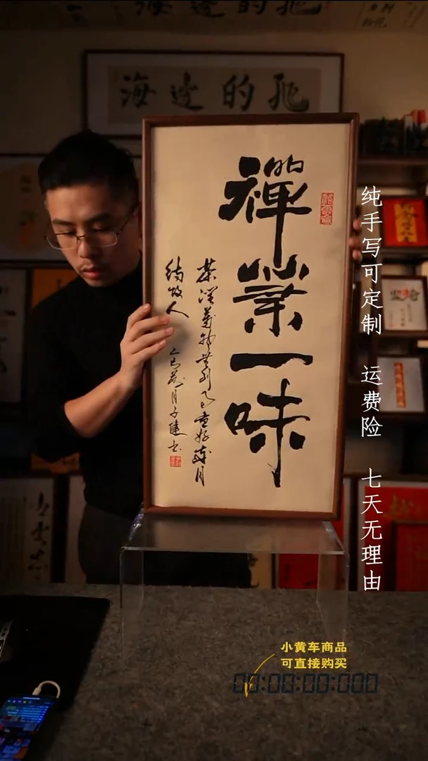 书法禅茶一味35·70孤品不退换