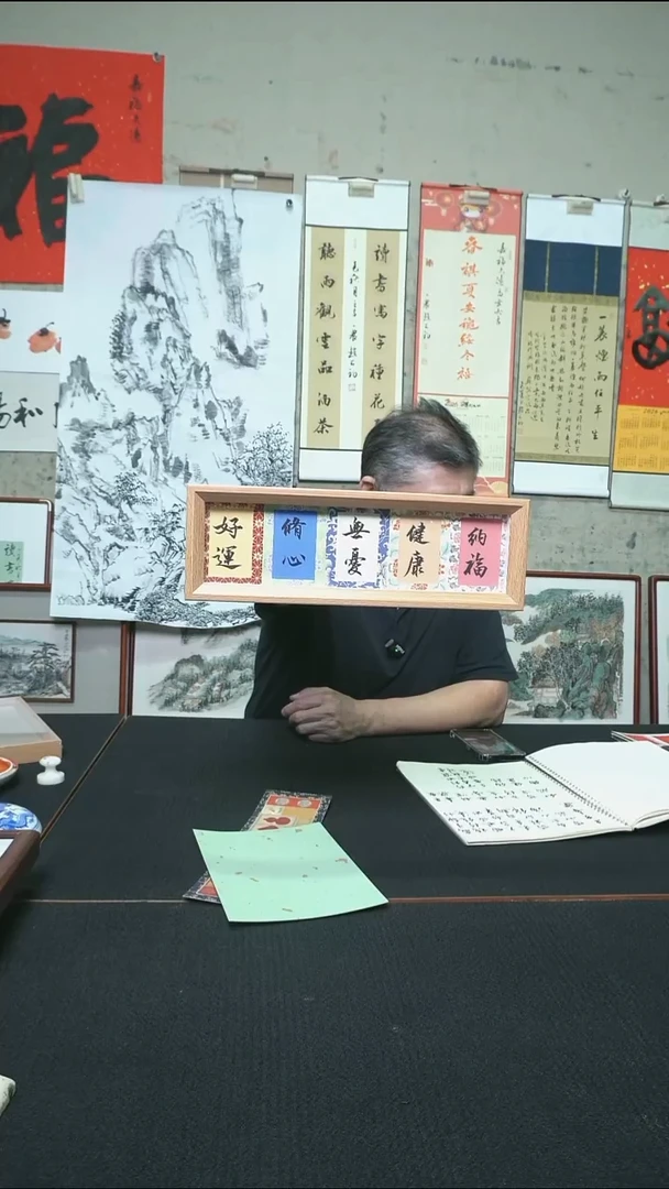 书法纳福 健康 无忧 修心 好运/摆台/10.5*32cm