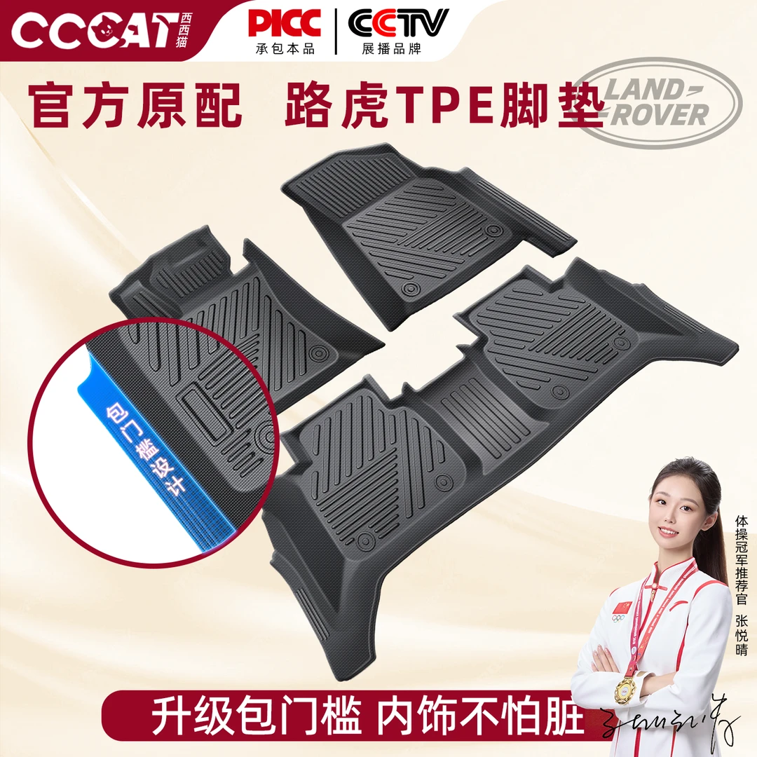 西西猫适用路虎发现神行揽胜运动极光发现4/5星脉卫士汽车脚垫TPE