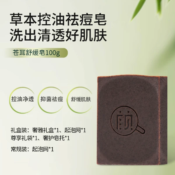 新品苍耳舒缓皂控油祛痘冷制皂手工皂舒缓草本净肤苍耳