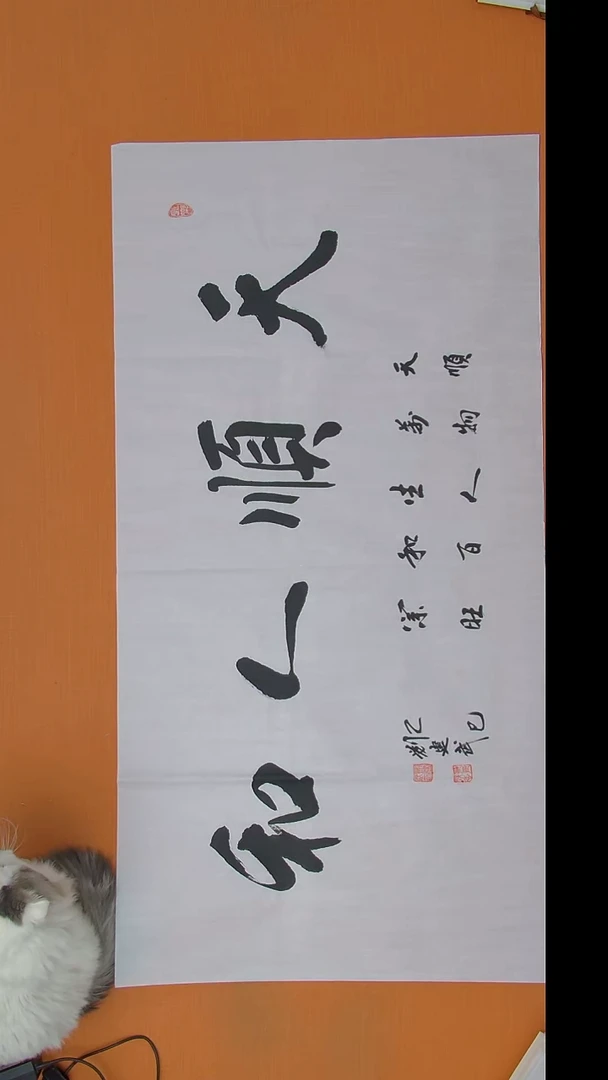 书法刘老师书法作品138*69