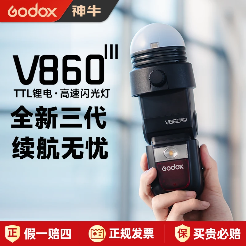 GODOX/神牛v860iii三代机顶闪光灯单反相机专业外拍摄影热靴锂电