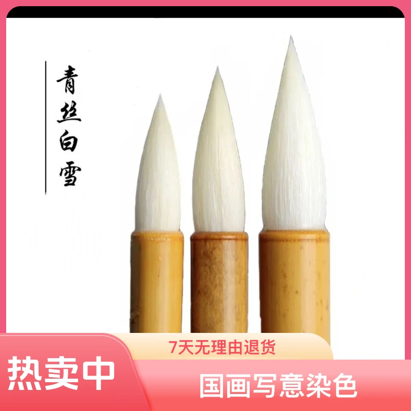 青丝白雪工笔画上色毛笔羊毫写意染色软毫中楷书法国画毛笔