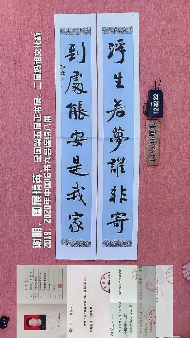 书法239    谢老师书法作品