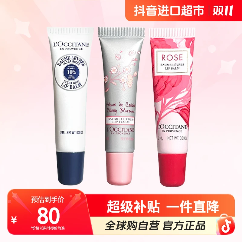 【自营】L'OCCITANE/欧舒丹正品 滋润保湿润唇膏12ml 多香型 【c1】