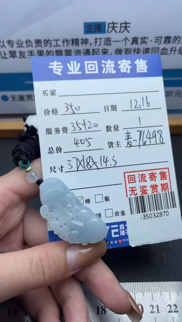 【闪购商品】翡翠颈饰未镶嵌多人-35032870