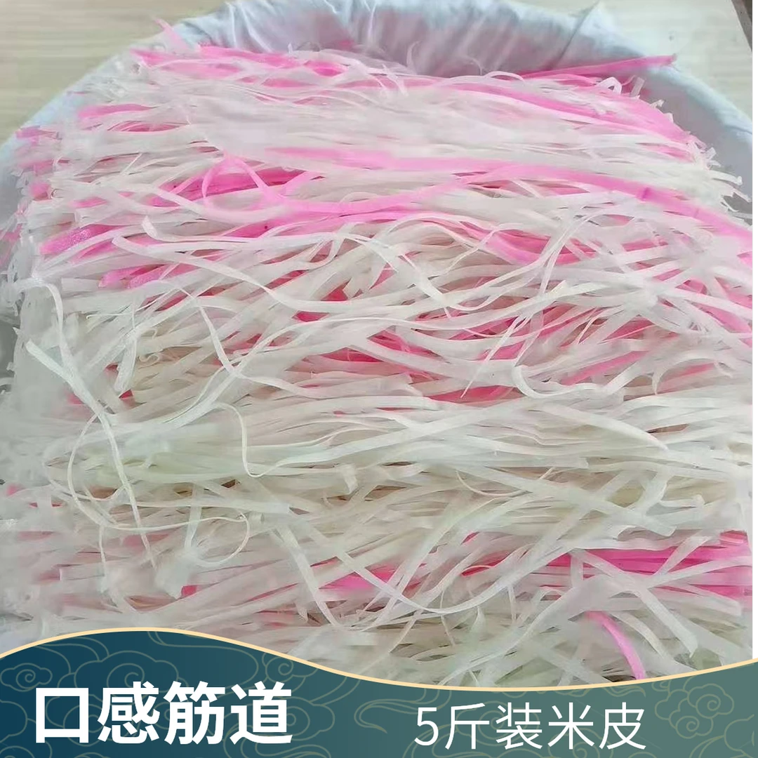【5斤装】贵州干米皮 汽粉宽米粉 干宽粉 米粉 干粉 羊肉粉米皮