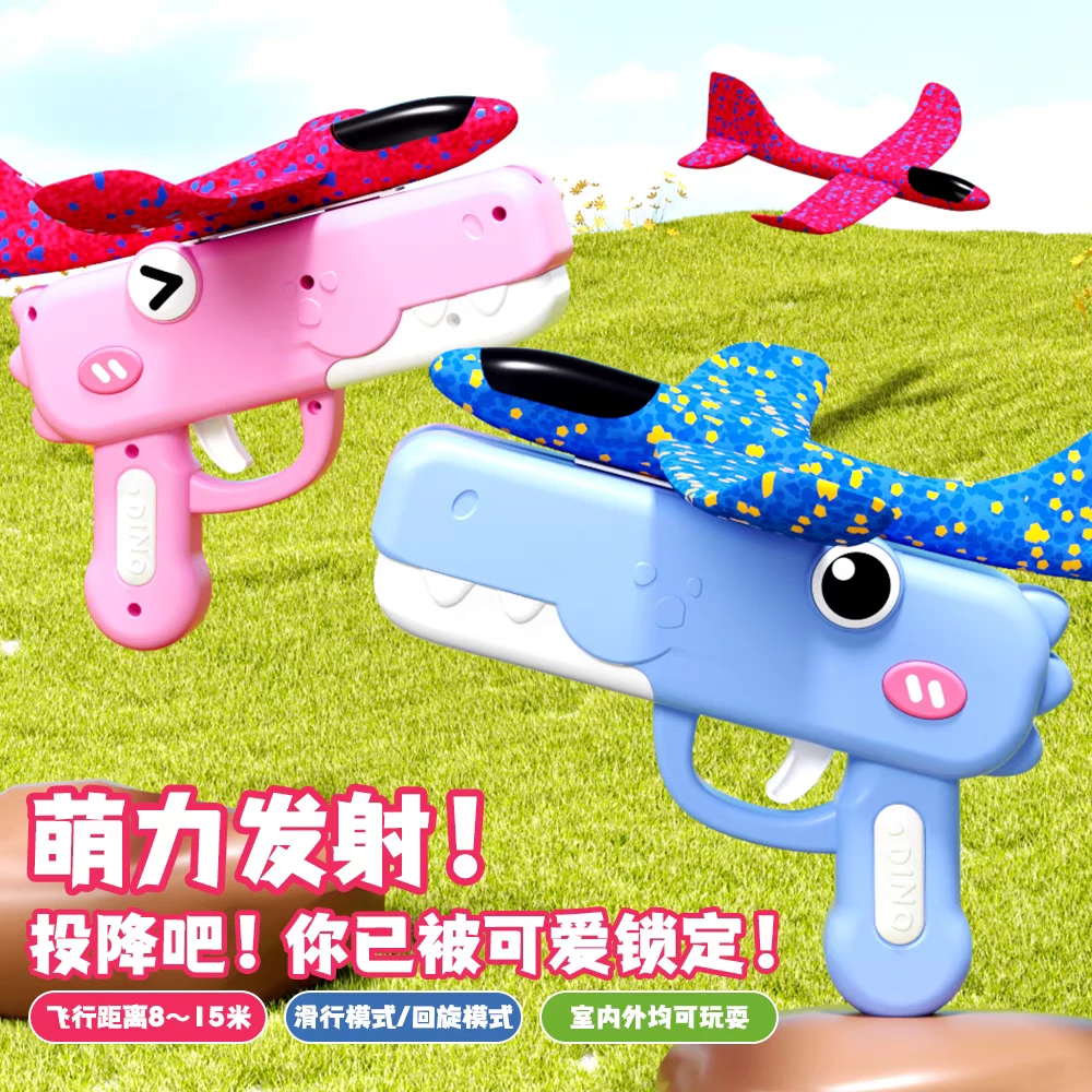 呆萌恐龙泡沫飞机枪儿童耐摔玩具手抛滑翔男孩女孩弹射玩具枪