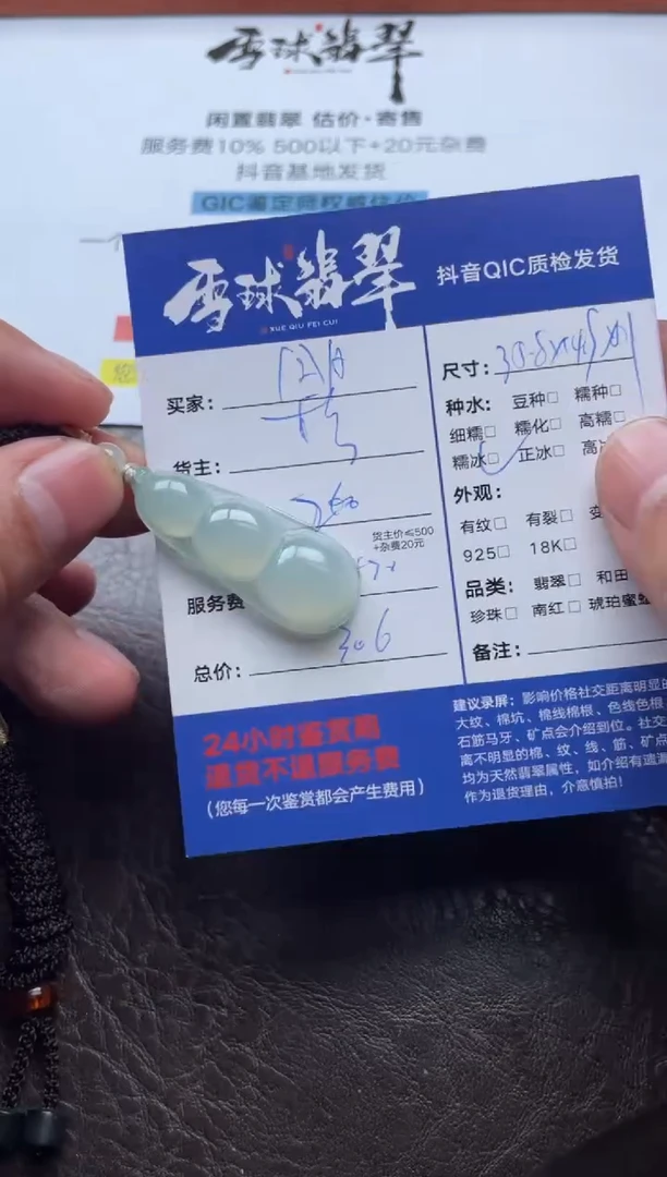 颈饰未镶嵌翡翠四***宝18571116180