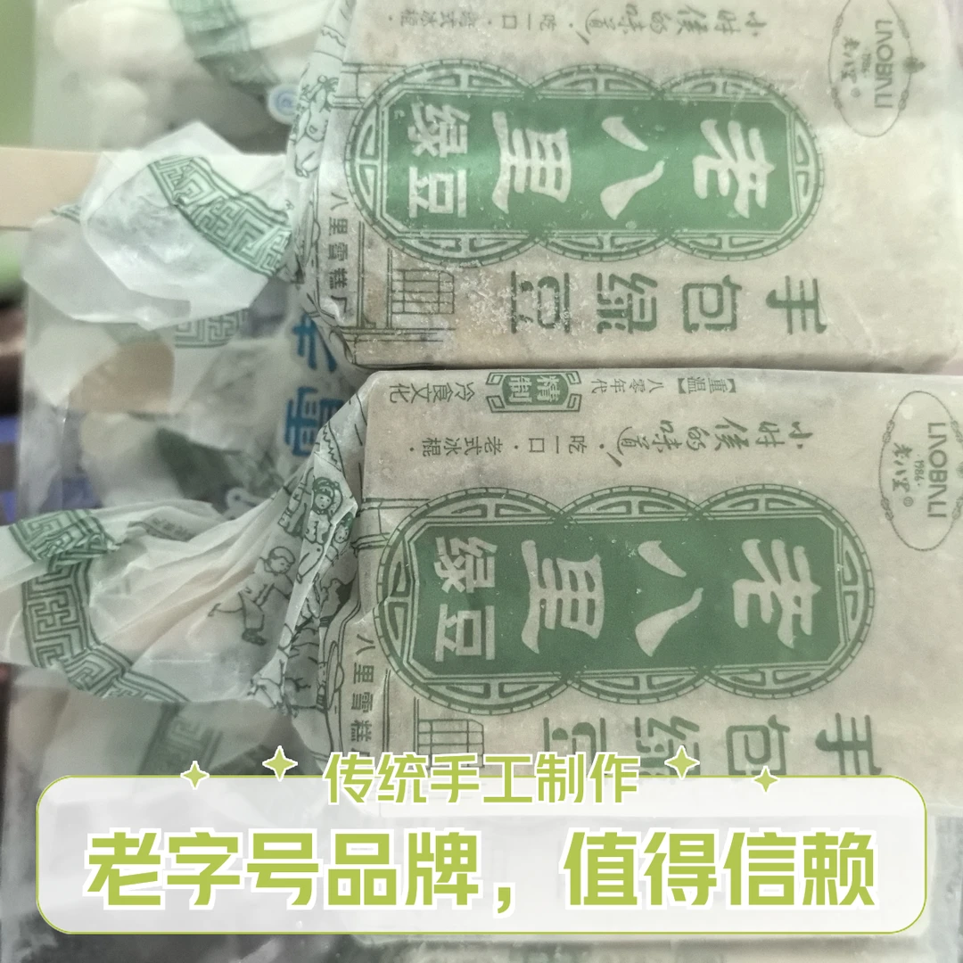老八里手包绿豆雪糕10支装