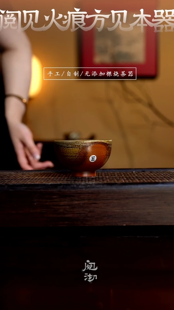 546柴烧手工杯（杯子有小变形不作为瑕疵）