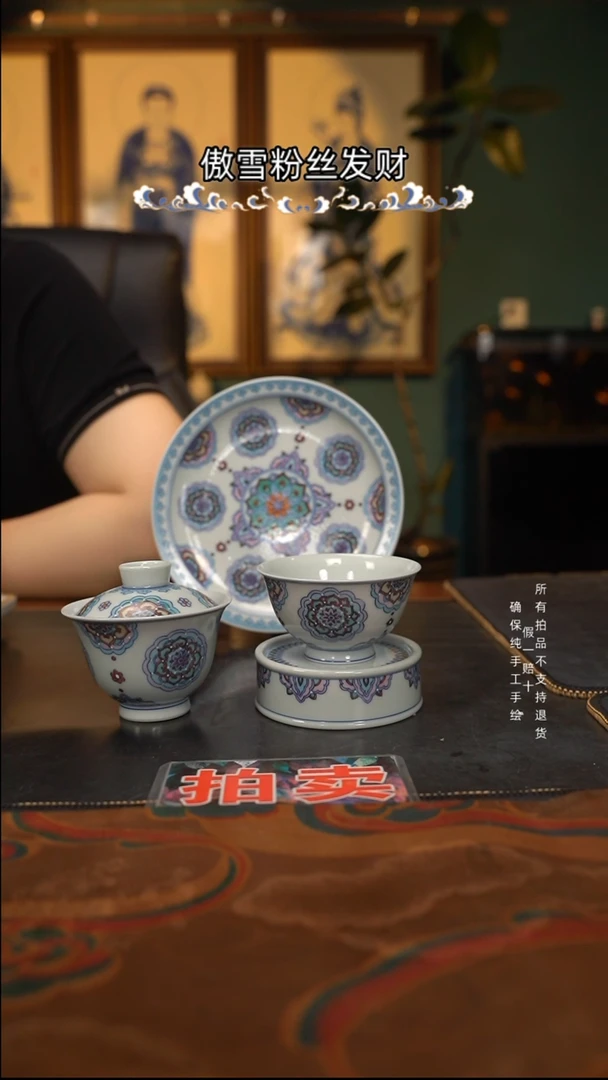 木***，{斗彩宝相四件套组