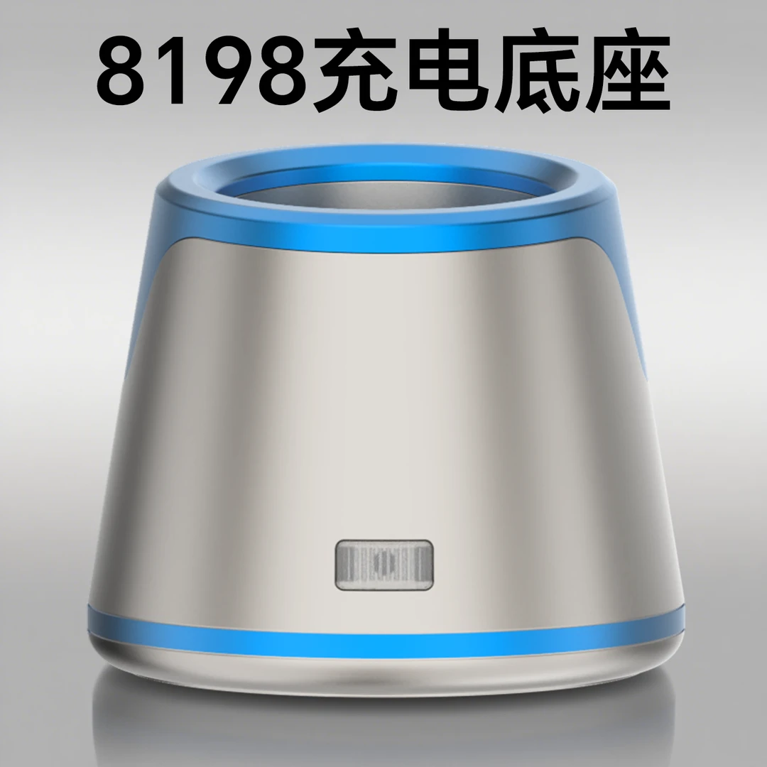 凌匠8198专用充电底座