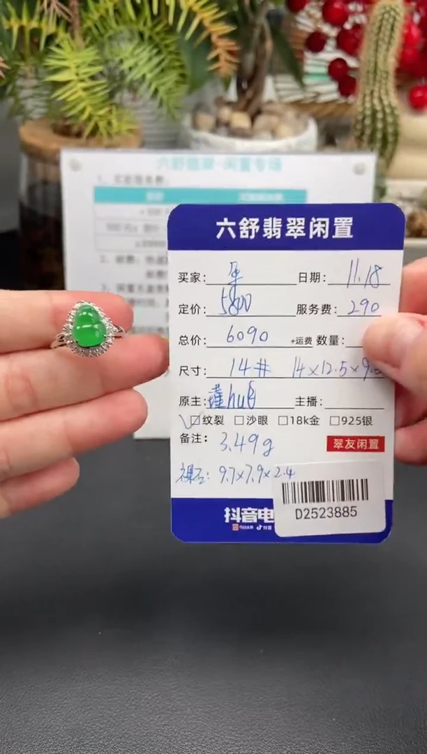 18K金镶嵌戒指翡翠?*朵D2523885