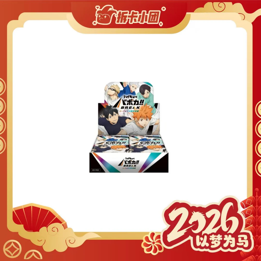 玩法《排球少年》TCG对战卡补充包第三弹日版原箱 盲盒 【拆卡】【团】