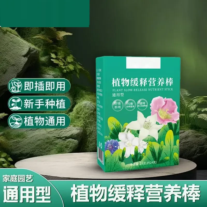 植物缓释棒家用花肥料养花通用型盆栽植物棒状花卉缓释片肥营养棒