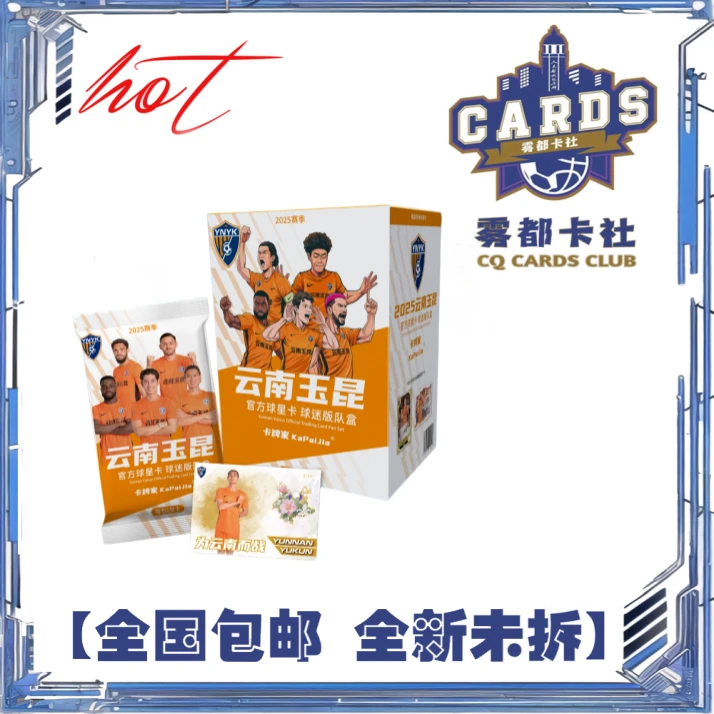 【盲盒】2025 卡牌家 云南 玉昆 球迷版 队盒【拆盒】