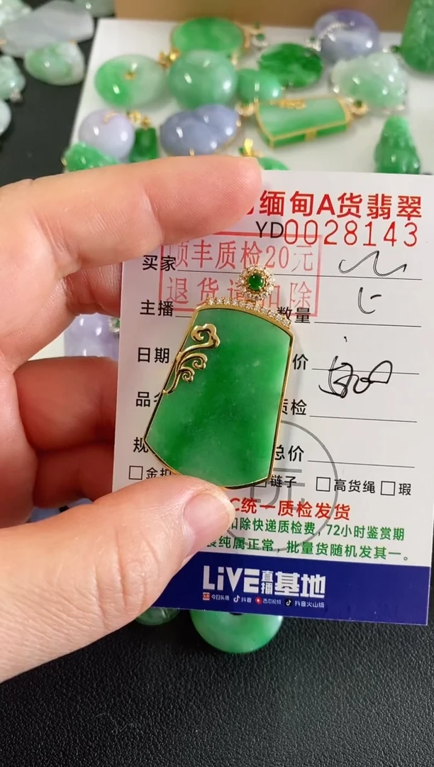 吊坠(不含链)18K金镶嵌翡翠无事牌