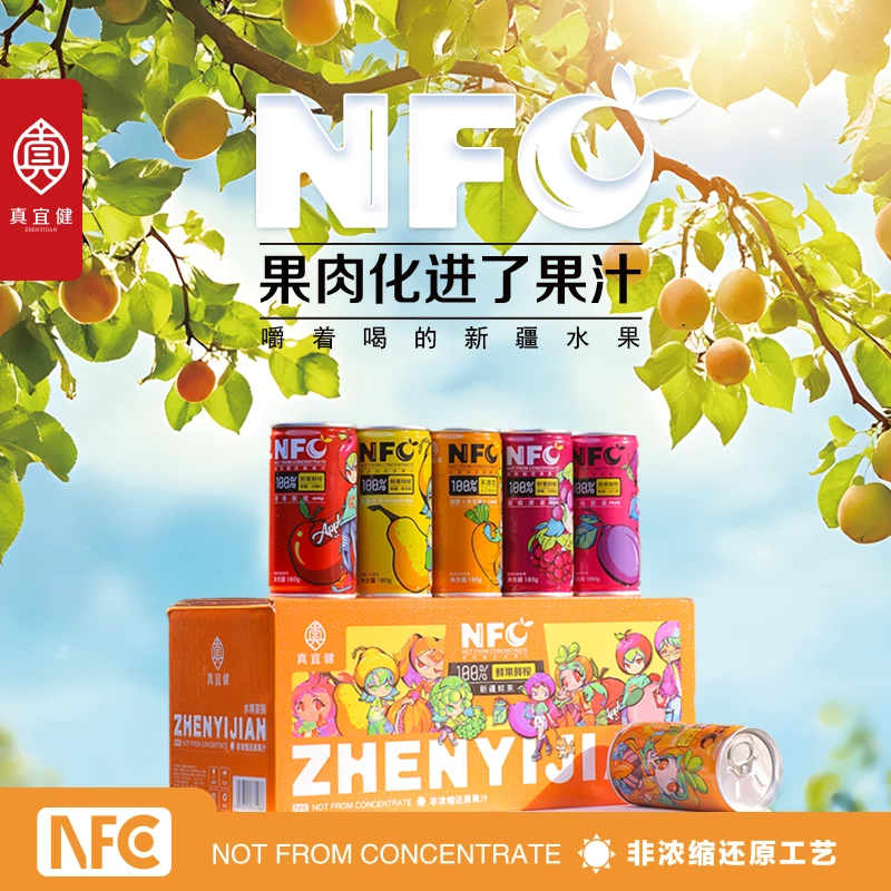 【鲜果原浆】真宜健NFC新疆鲜果原浆夏季饮品5种组合装180g/10罐d