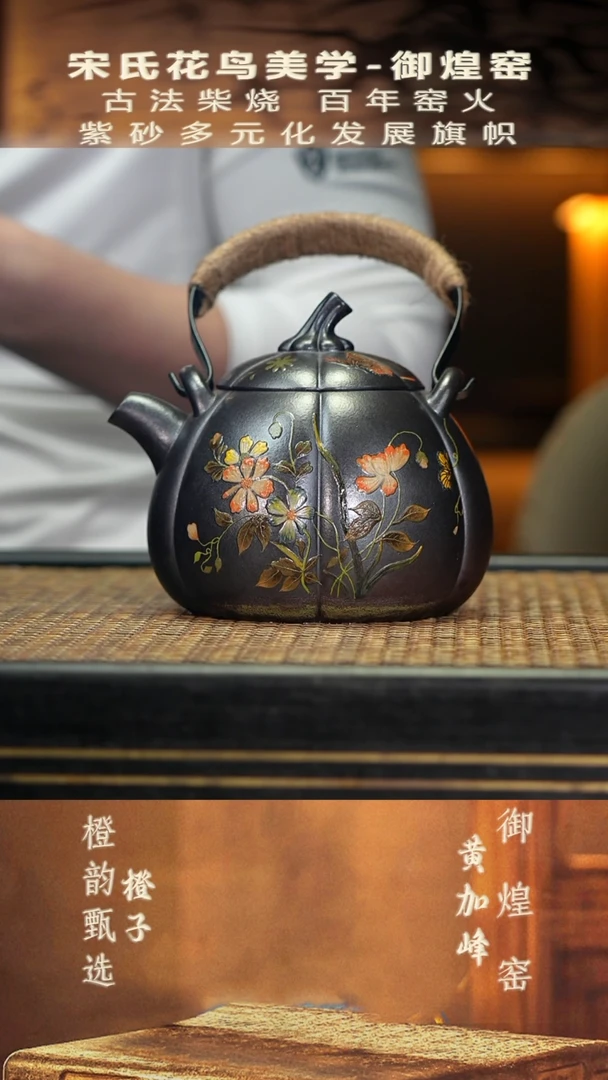 YHY40瓜趣提梁煮水壶 柴烧