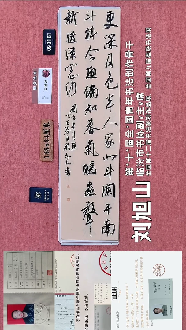 书法84         刘老师书法作品