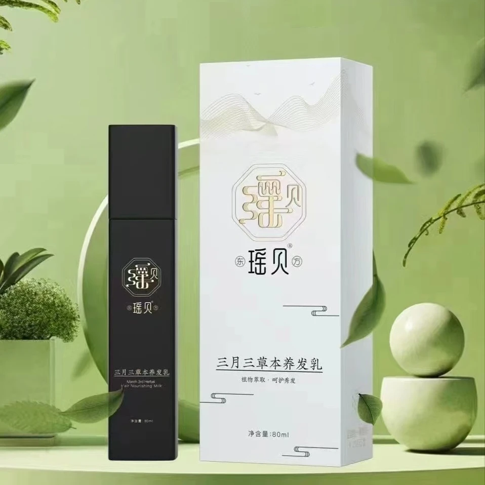 东瑶贝方三月三草本养发乳