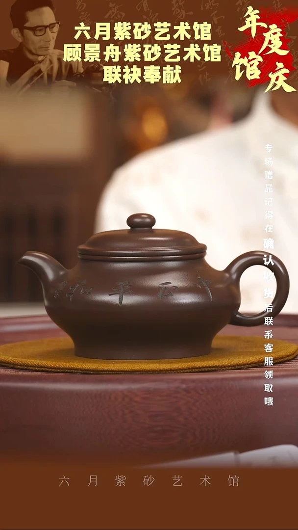 宜兴紫砂六月茶器