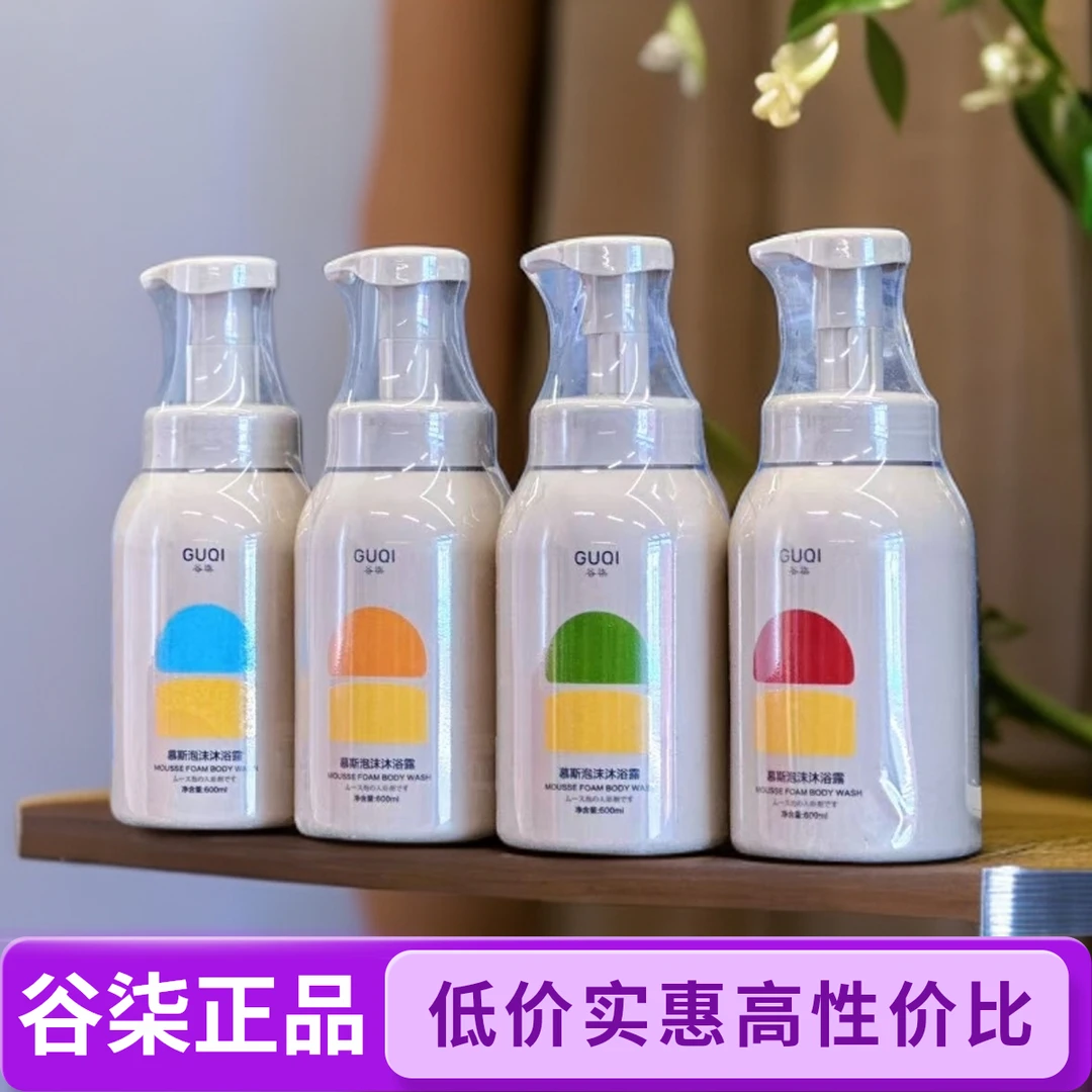 GUQI谷柒慕斯沐浴露||顺滑|清洁|肌肤舒适滑嫩|滋润水嫩|柔肤