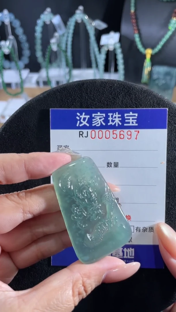 未镶嵌挂件翡翠5697